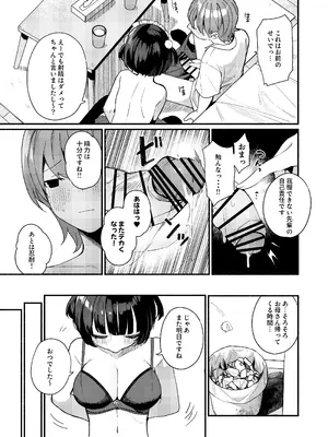 [めんぼーれんぽー (めんぼー)] 誘い上手な後輩に禁欲からのご褒美えっちさせてもらう話_69