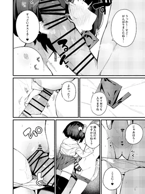 [めんぼーれんぽー (めんぼー)] 誘い上手な後輩に禁欲からのご褒美えっちさせてもらう話_72