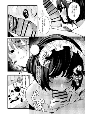 [めんぼーれんぽー (めんぼー)] 誘い上手な後輩に禁欲からのご褒美えっちさせてもらう話_80