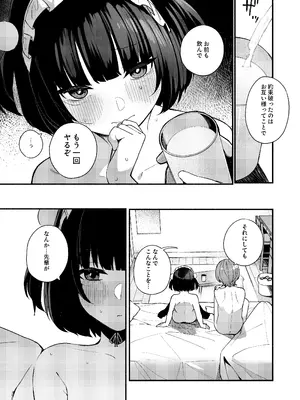 [めんぼーれんぽー (めんぼー)] 誘い上手な後輩に禁欲からのご褒美えっちさせてもらう話_83