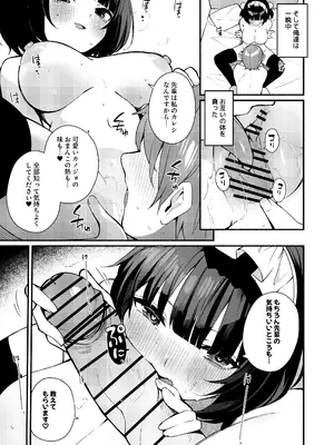 [めんぼーれんぽー (めんぼー)] 誘い上手な後輩に禁欲からのご褒美えっちさせてもらう話_89