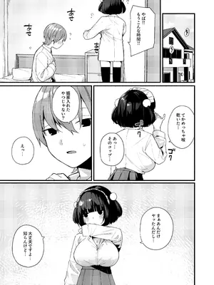 [めんぼーれんぽー (めんぼー)] 誘い上手な後輩に禁欲からのご褒美えっちさせてもらう話_91