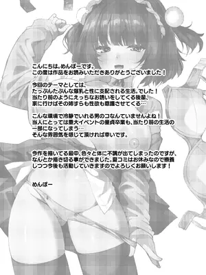 [めんぼーれんぽー (めんぼー)] 誘い上手な後輩に禁欲からのご褒美えっちさせてもらう話_93