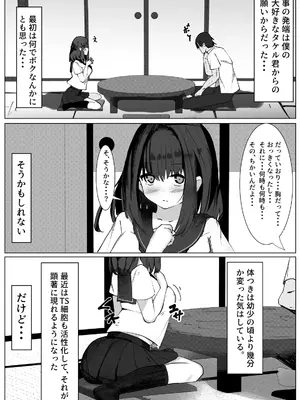 [マメック星] TSしたボクが親友に襲われてメスに目覚める話_03