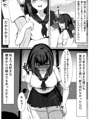 [マメック星] TSしたボクが親友に襲われてメスに目覚める話_04