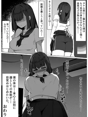 [マメック星] TSしたボクが親友に襲われてメスに目覚める話_27