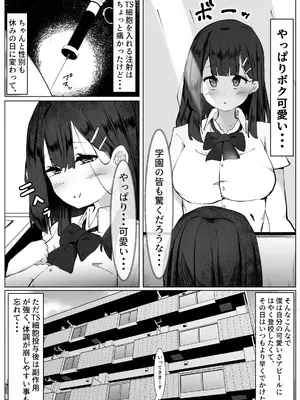 [マメック星] ちやほやされたかっただけのTS女子が女の子になった登校初日に男に襲われて種づけされる話_03