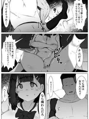 [マメック星] ちやほやされたかっただけのTS女子が女の子になった登校初日に男に襲われて種づけされる話_08
