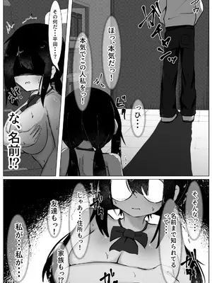 [マメック星] 被害妄想少女 ～乱暴されまいとフェラチ〇したら～_08