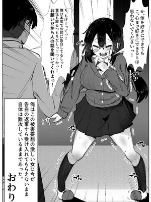 [マメック星] 被害妄想少女 ～乱暴されまいとフェラチ〇したら～_28