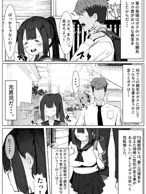 [マメック星] 類は友を呼ぶ～幼馴染の親友に襲われるTS少女の話～_03