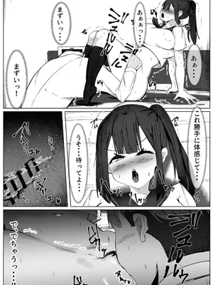 [マメック星] 類は友を呼ぶ～幼馴染の親友に襲われるTS少女の話～_11