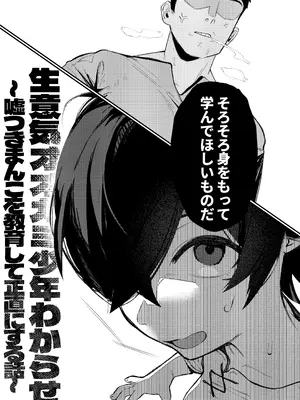 [ムチムチ亭 (白日まみれ)] 生意気オオカミ少年わからせ〜嘘つきまんこを教育して正直にするはなし〜 [DL版]_06