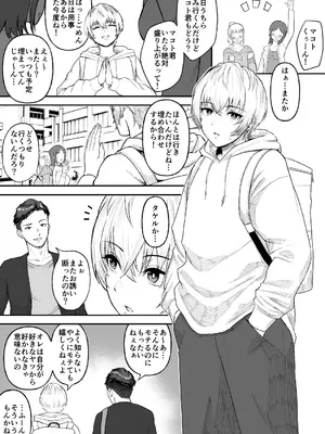 [俺のささくれ] 親友のイケメン男子が実は爆乳女子だと判明した場合_02