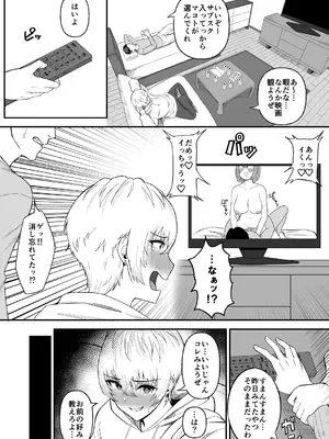 [俺のささくれ] 親友のイケメン男子が実は爆乳女子だと判明した場合_03