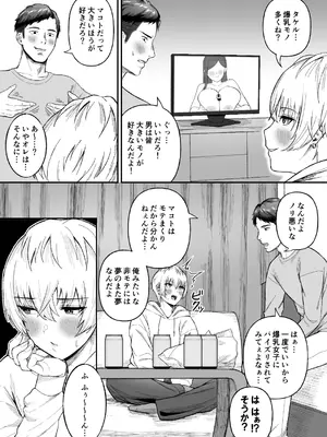 [俺のささくれ] 親友のイケメン男子が実は爆乳女子だと判明した場合_04