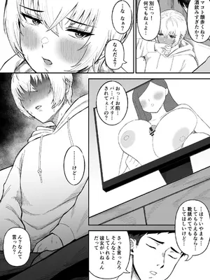 [俺のささくれ] 親友のイケメン男子が実は爆乳女子だと判明した場合_05