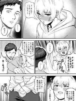 [俺のささくれ] 親友のイケメン男子が実は爆乳女子だと判明した場合_06