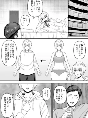 [俺のささくれ] 親友のイケメン男子が実は爆乳女子だと判明した場合_12