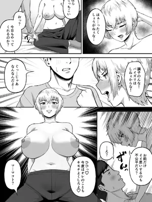 [俺のささくれ] 親友のイケメン男子が実は爆乳女子だと判明した場合_14