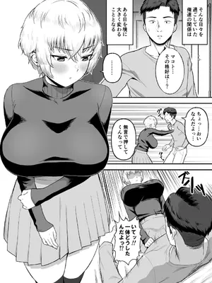 [俺のささくれ] 親友のイケメン男子が実は爆乳女子だと判明した場合_32