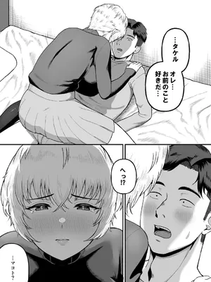 [俺のささくれ] 親友のイケメン男子が実は爆乳女子だと判明した場合_33