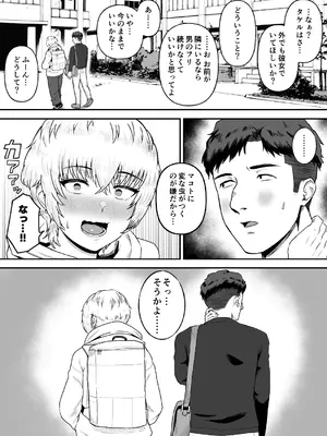 [俺のささくれ] 親友のイケメン男子が実は爆乳女子だと判明した場合_41