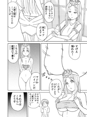 [檜風呂 (ヒノキ)] 按摩王女2〜シルヴィア編〜 (怪物王女) [DL版]_04