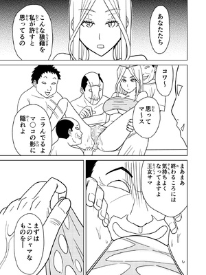 [檜風呂 (ヒノキ)] 按摩王女2〜シルヴィア編〜 (怪物王女) [DL版]_11