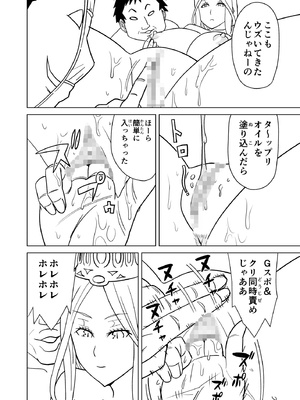 [檜風呂 (ヒノキ)] 按摩王女2〜シルヴィア編〜 (怪物王女) [DL版]_14