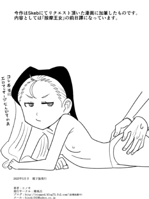 [檜風呂 (ヒノキ)] 按摩王女2〜シルヴィア編〜 (怪物王女) [DL版]_46