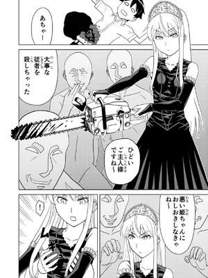 [檜風呂 (ヒノキ)] 断片王女 (怪物王女) [DL版]_12