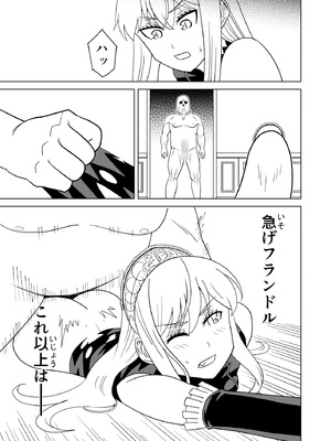 [檜風呂 (ヒノキ)] 断片王女 (怪物王女) [DL版]_21