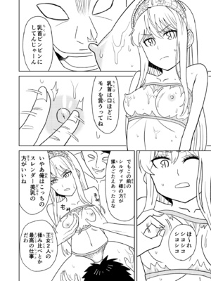 [檜風呂 (ヒノキ)] 断片王女 (怪物王女) [DL版]_28