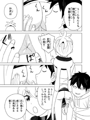 [檜風呂 (ヒノキ)] 断片王女 (怪物王女) [DL版]_43