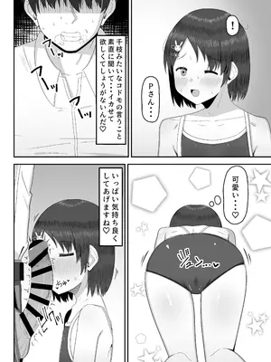 [薄幸少女 (すず)] 千枝で良ければ…しましょうか？_09