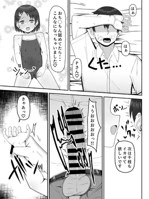 [薄幸少女 (すず)] 千枝で良ければ…しましょうか？_12