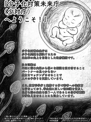 [蜜棘工房 (KeinV)] 少子化対策未来庁 ━陽菜編━_05