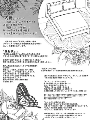 [蜜棘工房 (KeinV)] 少子化対策未来庁 ━陽菜編━_06