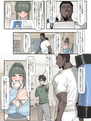 [蜜棘工房 (KeinV)] 少子化対策未来庁 ━陽菜編━_13