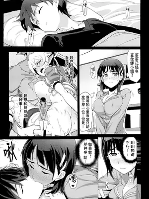 (C83) [にんげんっていいな (にんげん)] Slave To Your Love (ソードアート・オンライン) [B_Meow个人汉化] [無修正]_09