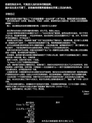 (C83) [にんげんっていいな (にんげん)] Slave To Your Love (ソードアート・オンライン) [B_Meow个人汉化] [無修正]_23