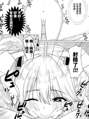 (C105) [紫水研究室 (冥†)] Momokadia (アイドルマスター シンデレラガールズ) [欶澜汉化组]_07