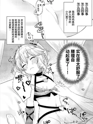 (C105) [紫水研究室 (冥†)] Momokadia (アイドルマスター シンデレラガールズ) [欶澜汉化组]_09