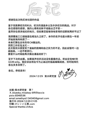 (C105) [紫水研究室 (冥†)] Momokadia (アイドルマスター シンデレラガールズ) [欶澜汉化组]_14