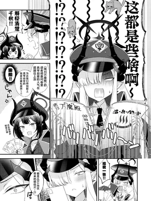 [ivy girl (カトレーゼ)] 先生、ちょっとお時間いただくぞ♡ (ブルーアーカイブ)｜老师、让我借点你的时间哦 [欶澜汉化组] [DL版]_05