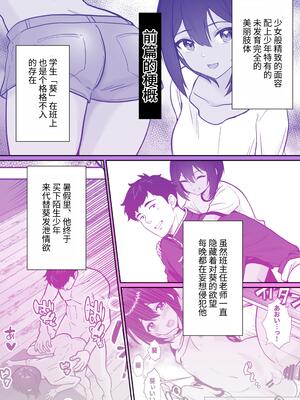 [きのっ子 (田口もにゃ太)] 先生あのね、オレに新しいお義父さんできたよ2｜老师你知道吗，我有了新的继父2 [中国翻訳]_02