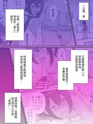 [きのっ子 (田口もにゃ太)] 先生あのね、オレに新しいお義父さんできたよ2｜老师你知道吗，我有了新的继父2 [中国翻訳]_03