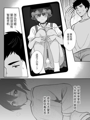 [きのっ子 (田口もにゃ太)] 先生あのね、オレに新しいお義父さんできたよ2｜老师你知道吗，我有了新的继父2 [中国翻訳]_04