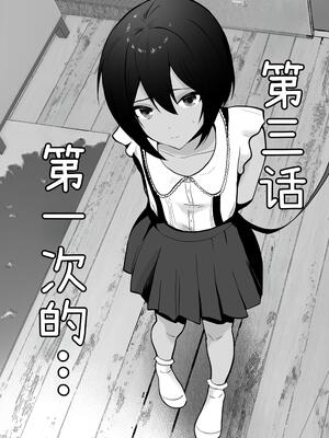 [きのっ子 (田口もにゃ太)] 先生あのね、オレに新しいお義父さんできたよ2｜老师你知道吗，我有了新的继父2 [中国翻訳]_06